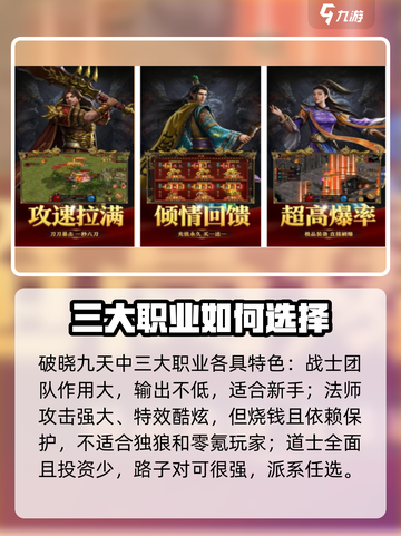 破晓九天攻略分享介绍截图4