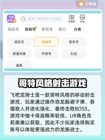 飞吧龙骑士🔥买号交易平台推荐下载🔗截图2