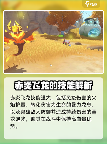 洛克王国世界赤炎飞龙介绍介绍截图4