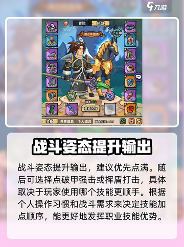 英雄冒险团战士技能加点介绍介绍截图5
