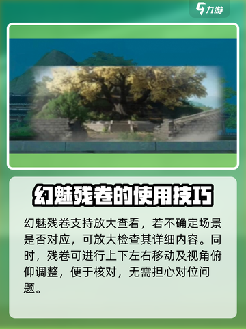仙剑世界🔥幻魅残卷使用方法大揭秘！截图5