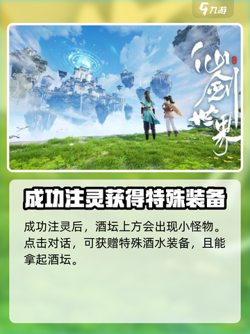 仙剑世界💡酒坛拿起来的方法在这里！🔥截图3