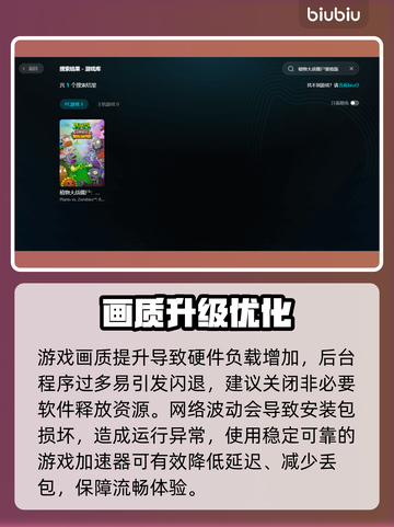 植物大战僵尸重植版黑屏？速看解决🔥截图2