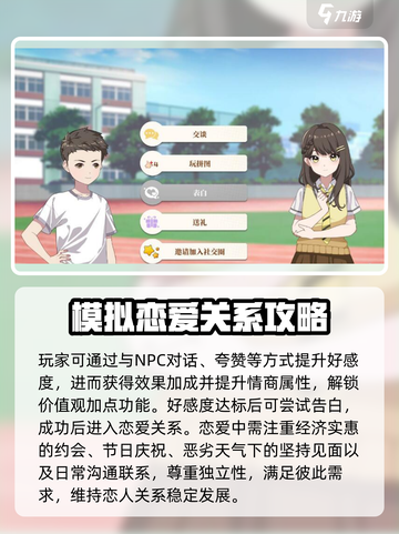 学生时代游戏🔥玩法攻略，轻松制霸校园！截图5