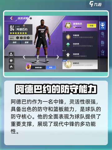 美职篮全明星紫卡推荐介绍截图3