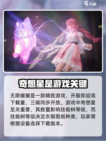 无限暖暖啥时候开服介绍截图3