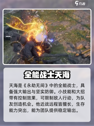 永劫无间手游🔥英雄玩法全揭秘！新手必看⚡截图4