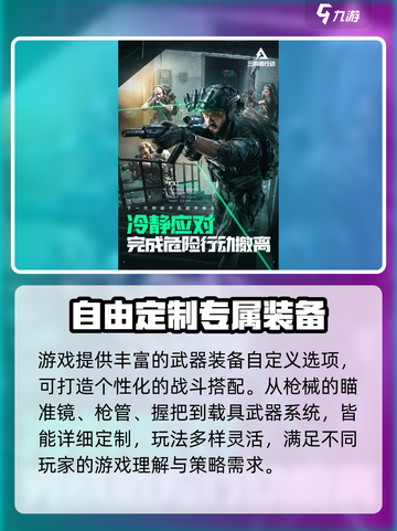 三角洲行动上线时间介绍介绍截图4