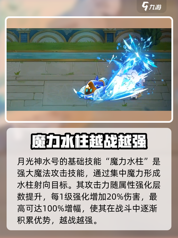 西普大陆手游月光神水号介绍介绍截图4