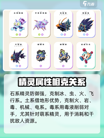 洛克王国世界属性克制表分享介绍截图4