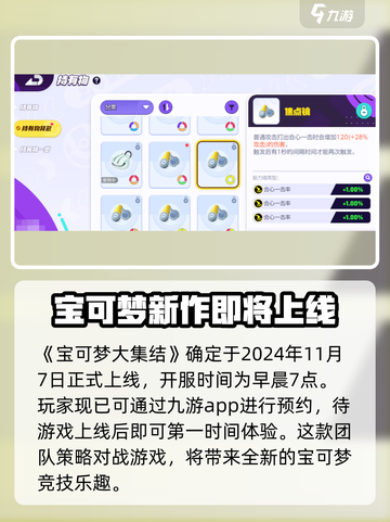 宝可梦大集结什么时候上线介绍截图2