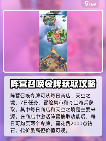 光明冒险英雄阵营召唤令⚡快速刷取攻略🎮截图3