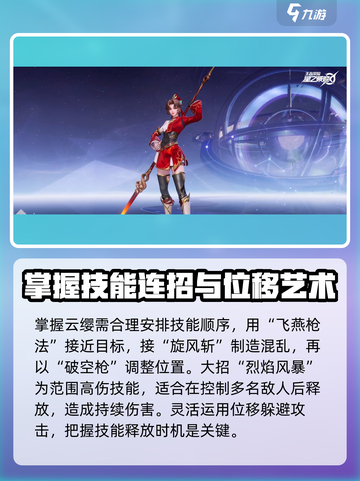 星之破晓：云缨技能强度大起底，超燃🔥必看！截图3