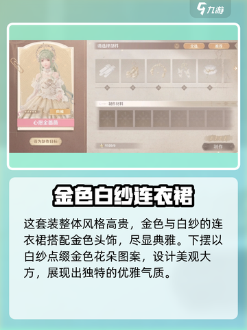 无限暖暖心愿金蔷薇怎么样介绍截图4