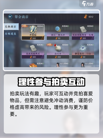 逆水寒帮会拍卖🔥超全攻略来了！兄弟们必看截图4