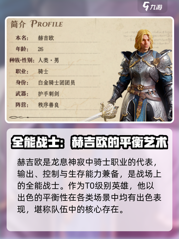 龙息神寂T0英雄介绍介绍截图2