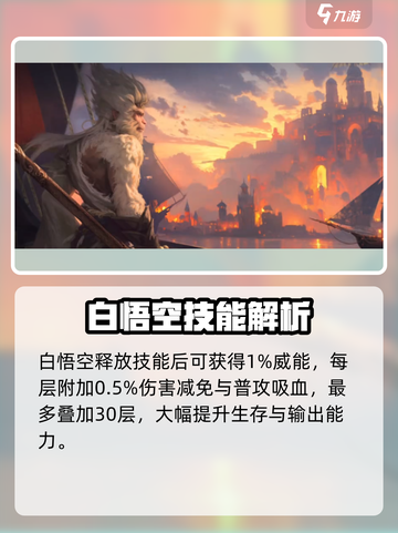 龙息神寂白悟空怎么样介绍截图2