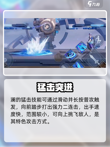 星之破晓澜实战教学​介绍截图3