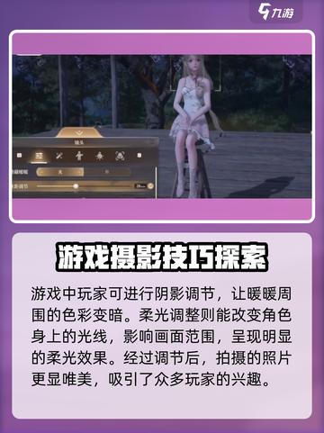 无限暖暖拍照模式介绍介绍截图4