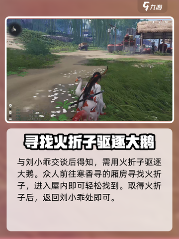 燕云十六声大鹅争锋任务怎么做介绍截图3
