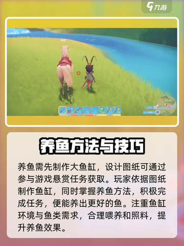 波西亚时光养鱼有什么用介绍截图3