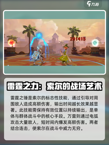 仙境传说RO新启航：索尔技能全解析🔥💥截图2