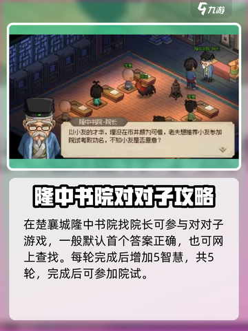 大侠立志传🔥对对子玩法超全攻略🎉截图2