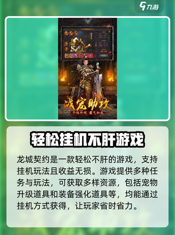 🔥龙城契约公测时间曝光💥等你来战！截图3