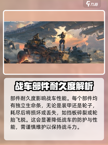 创世战车📖战车耐久度揭秘！新手必看🔥截图3