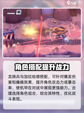 硬核机甲启示龙骑兵💥，掌握玩法称霸战场！🔥截图4