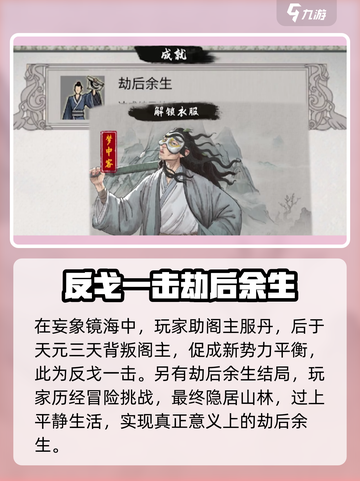鬼谷八荒有几个结局介绍截图3