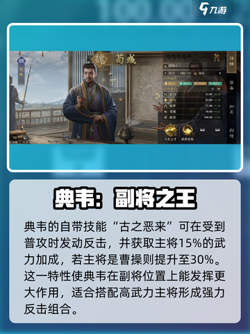九牧之野魏国武将推荐介绍截图5