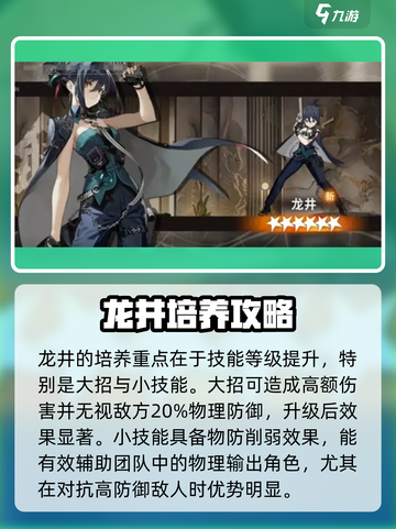 新月同行龙井培养方法介绍截图2