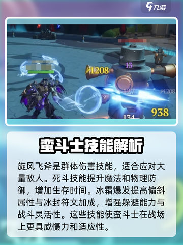 塔瑞斯世界🔥蛮斗士技能全解析！💥截图3