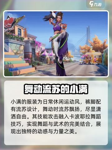王者荣耀姬小满战舞者皮肤🔥超燃登场不容错过！截图3
