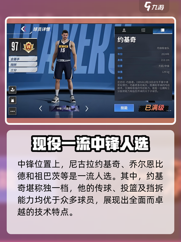 热血美职篮🔥角色排名曝光！必玩推荐⚡截图4
