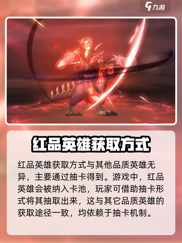 《吟游战记》红品英雄获取大揭秘🔥快人一步拥有最强英雄！截图2