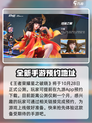 星之破晓正式服上线时间介绍截图2