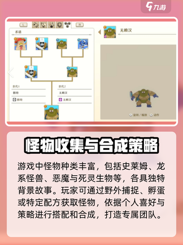 勇者斗恶龙怪物仙境3合成表攻略介绍截图4