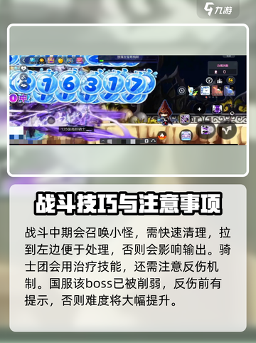 冒险岛枫之传说远征困难女皇怎么打介绍截图3