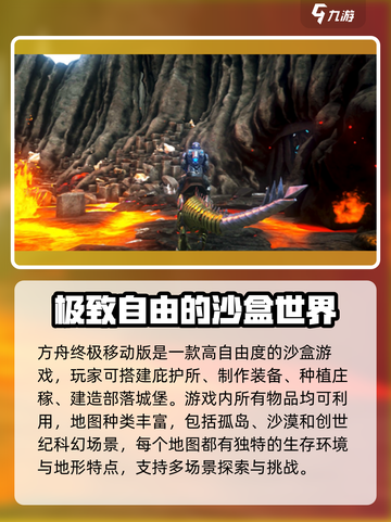 方舟终极移动版怎么玩介绍截图4