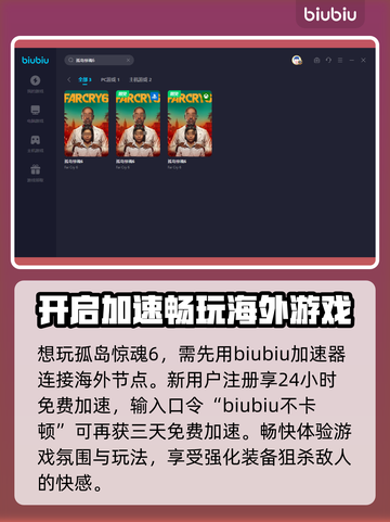 孤岛惊魂6⚡闪退解决+加速器推荐🔥截图3