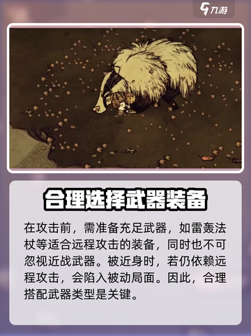 饥荒新家园🔥熊獾打法详细攻略✨截图2