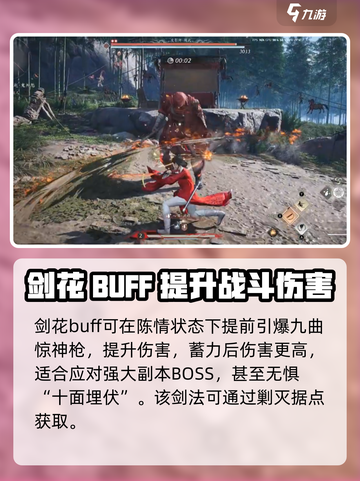 燕云十六声最强剑法是什么介绍截图3