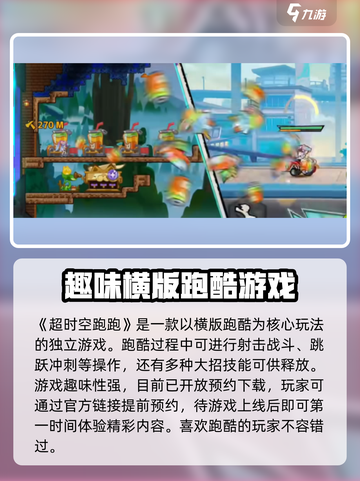 超时空跑跑是哪个公司的介绍截图2