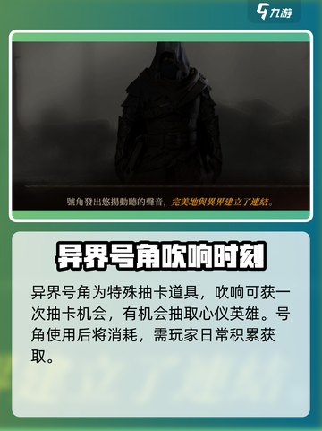 龙息神寂异界号角多少抽出传说介绍截图2