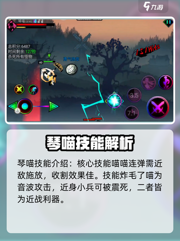 火柴人联盟3琴喵技能强不强介绍截图2