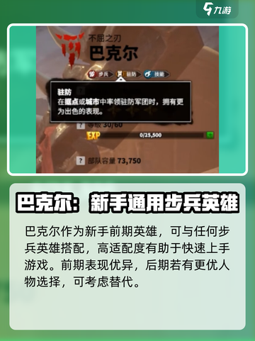 万龙觉醒巴克什人物技能分享介绍截图2