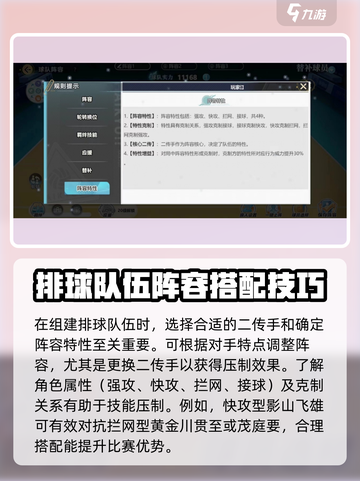 排球少年手游🔥球员克制关系大揭秘！截图4