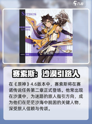 原神新角色赛索斯曝光！🎮神秘身份大揭秘💥截图2
